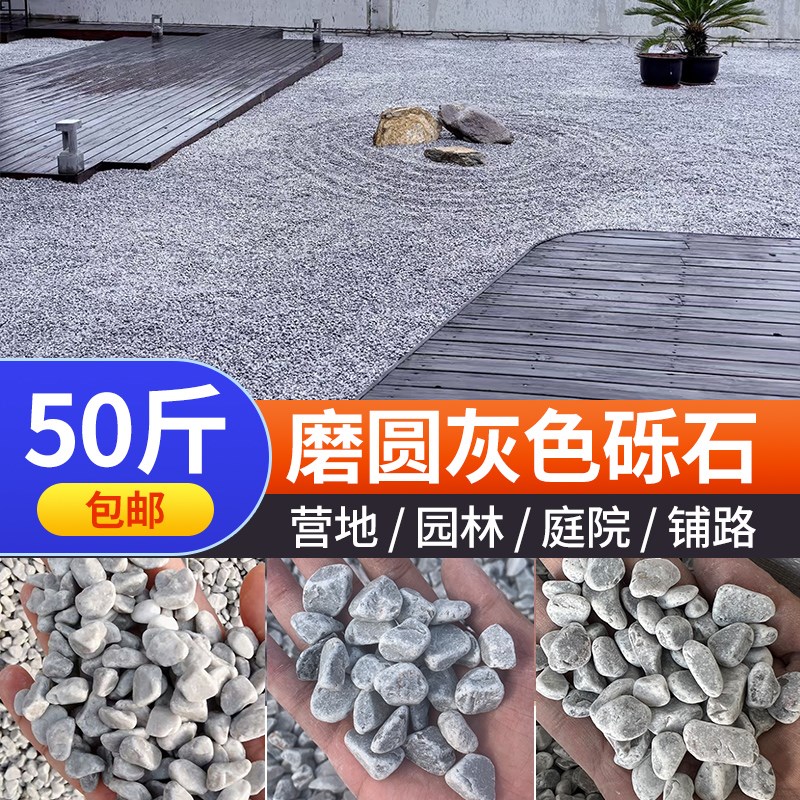 50斤灰色砾石庭院造景r枯山水石子园林景观石头花园营地铺路水洗