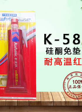 卡夫特硅酮免垫片胶水红胶rK-588耐温320度耐压机械密封有机耐油