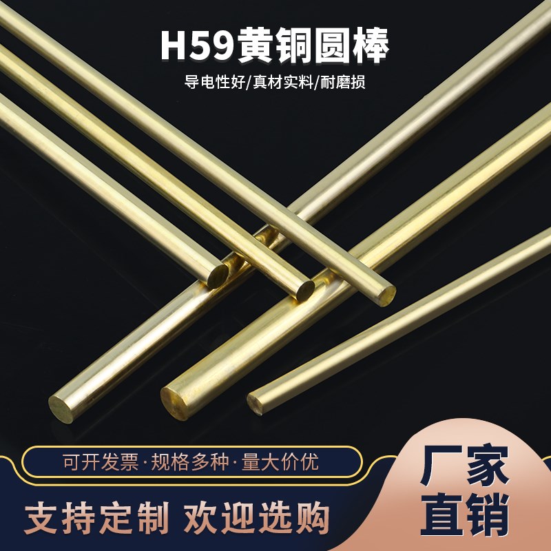 H59黄铜棒细铜f棒实心圆铜棒 6mm 8mm 10mm 12mm 14mm 15mm 黄铜