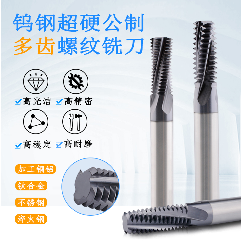 钨钢内外a多齿螺纹铣刀全牙钨钢铣牙刀公制M3 M4 M5 M6 M8 M10 M1