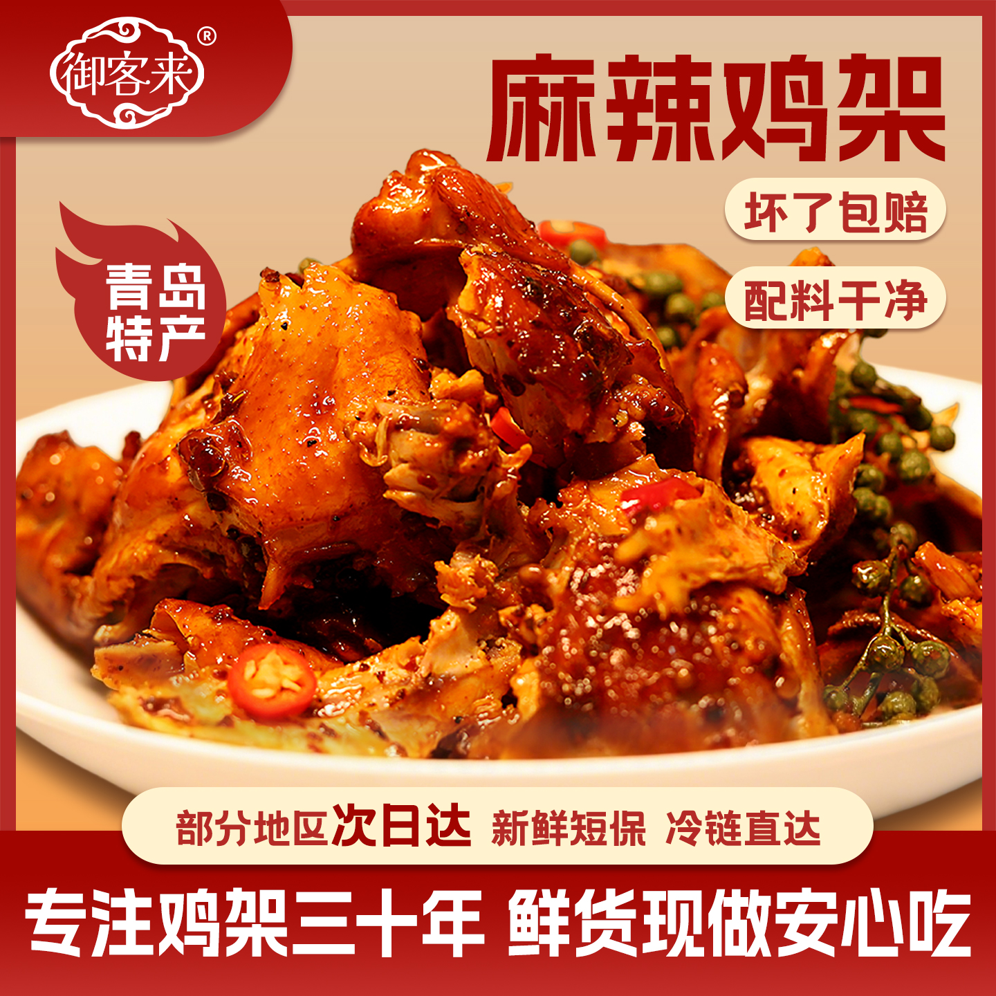 青岛特产麻辣鸡架开袋即食
