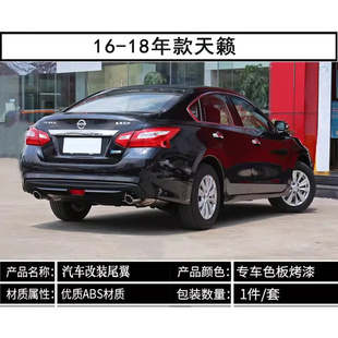 适用16-18天籁尾翼改装 新天籁改装尾翼免打孔 天籁顶翼压翼烤漆