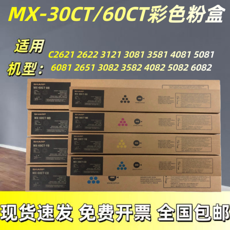 原装夏普MX-30/60CT粉盒C2621 4081 3581 3081R C5081 C2622R碳粉