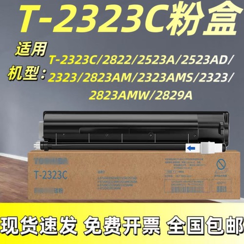 T-2323原装粉盒碳粉墨粉28222523