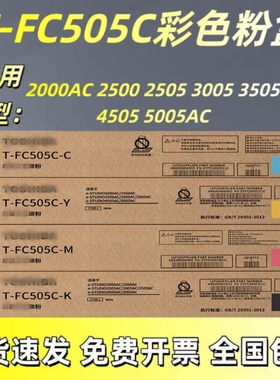 原装T-FC505粉盒适用2000 2500 2505 3005 3505 4505 5005AC碳粉