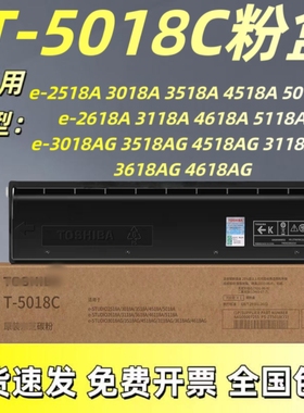 原装T-5018C粉盒适用2518A 3018A 3518A 4518A 5118A 3018AG 碳粉