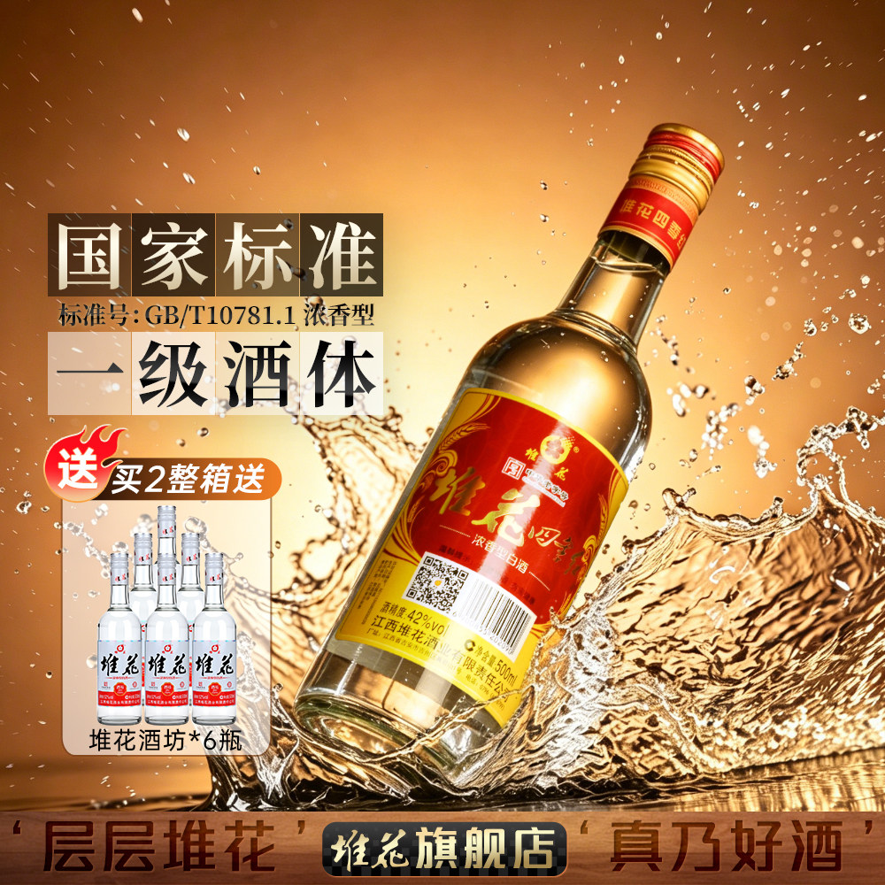 官方旗舰店 江西堆花四季红42度浓香型白酒纯粮光瓶酒口粮酒500ml