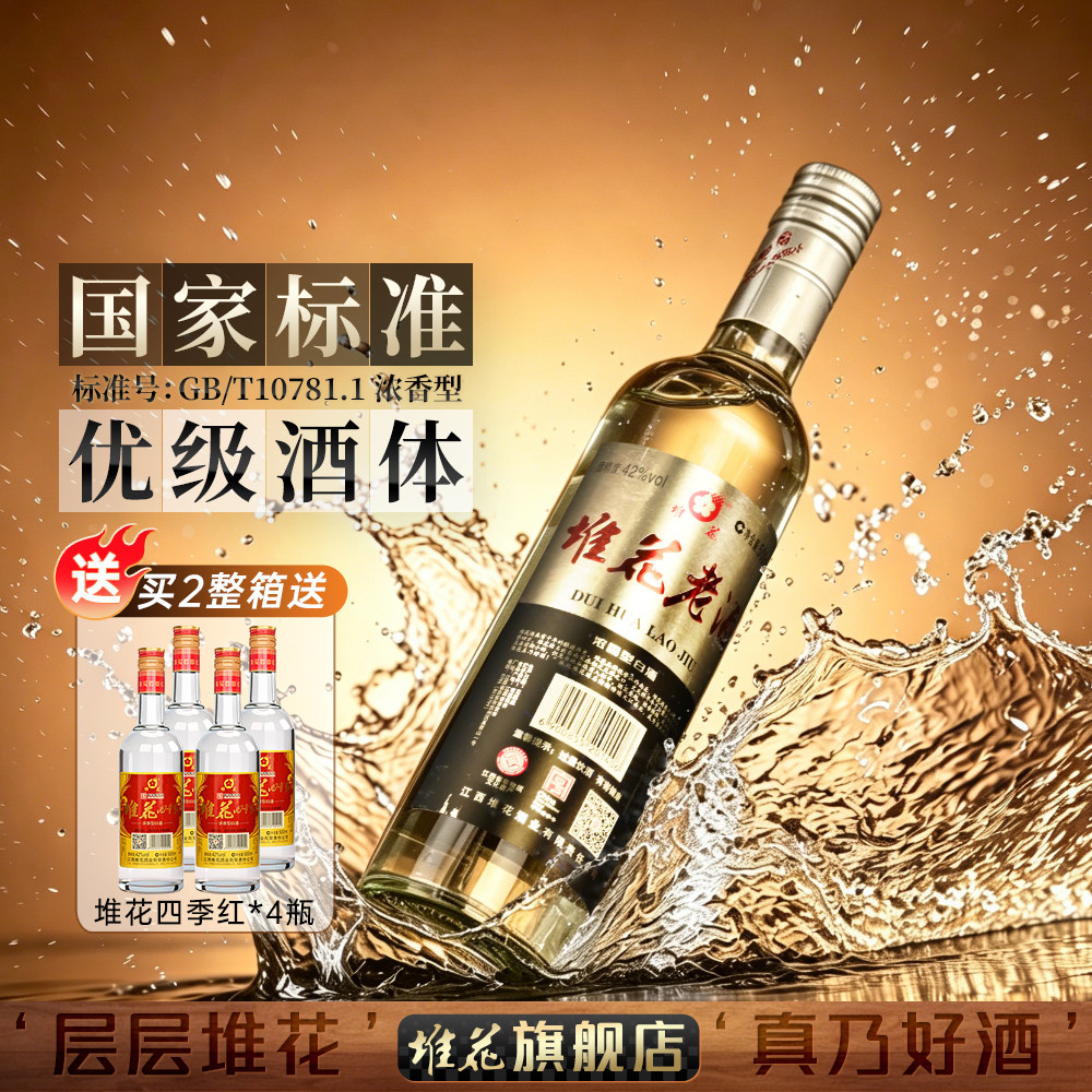 官方旗舰店 江西堆花中华老字号老酒42度浓香型白酒纯光瓶酒500ml