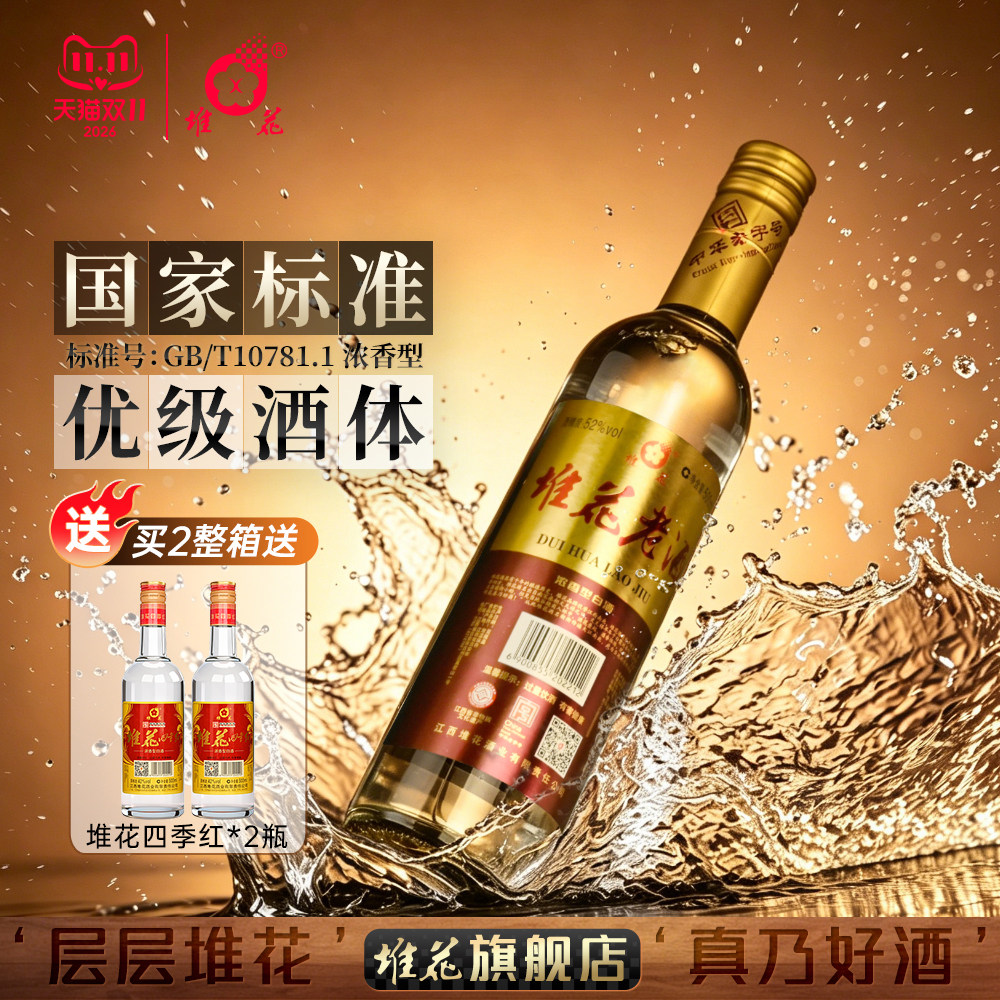 官方旗舰店 正品堆花老酒52度浓香型老字号白酒江西特产光瓶500ml