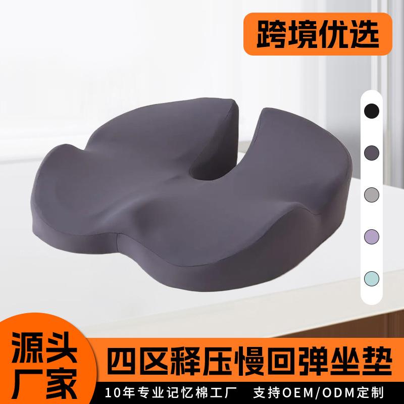新款四区减压坐垫慢回弹记忆棉屁四季通用不塌陷办公室坐垫