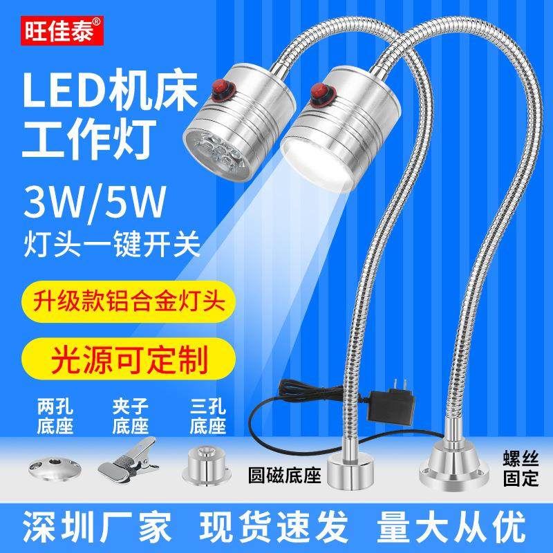 旺佳泰led机床工作灯数控车床设备照明灯强磁吸工业灯220V