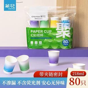 一次性杯子 218ml一次性冷热水会议杯接待80只装 茶花新款 淋膜纸杯