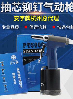 全新安字牌PT5000气动抽芯铆钉枪自吸式气动枪3.2-5（可选配2.4）