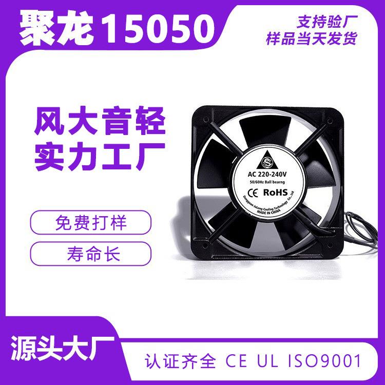 15050交流散热风扇220V240V滚珠变频器机柜电控机柜工业风扇