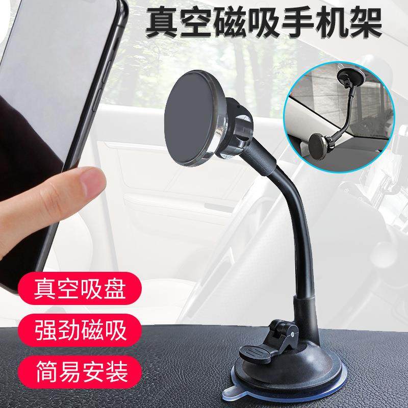 车载手机支架吸盘式强磁汽车导航架多角度调节车用手机支架