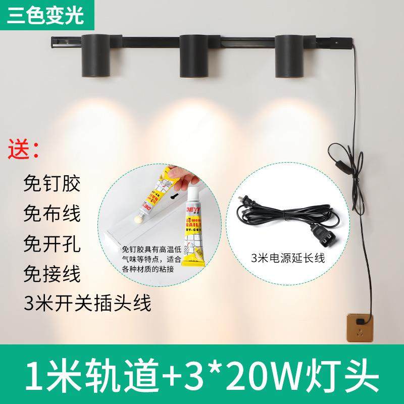 射灯免布线免打孔免钉送胶可粘墙壁带插头可移动插电三色光轨道灯,家装灯饰光源,轨道灯,淘宝优惠券,粉丝福利购,淘宝优惠卷