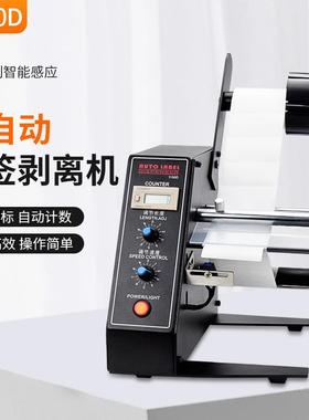全自动标签剥离机1150D计数分离机 不干胶标签剥离撕标机剥标