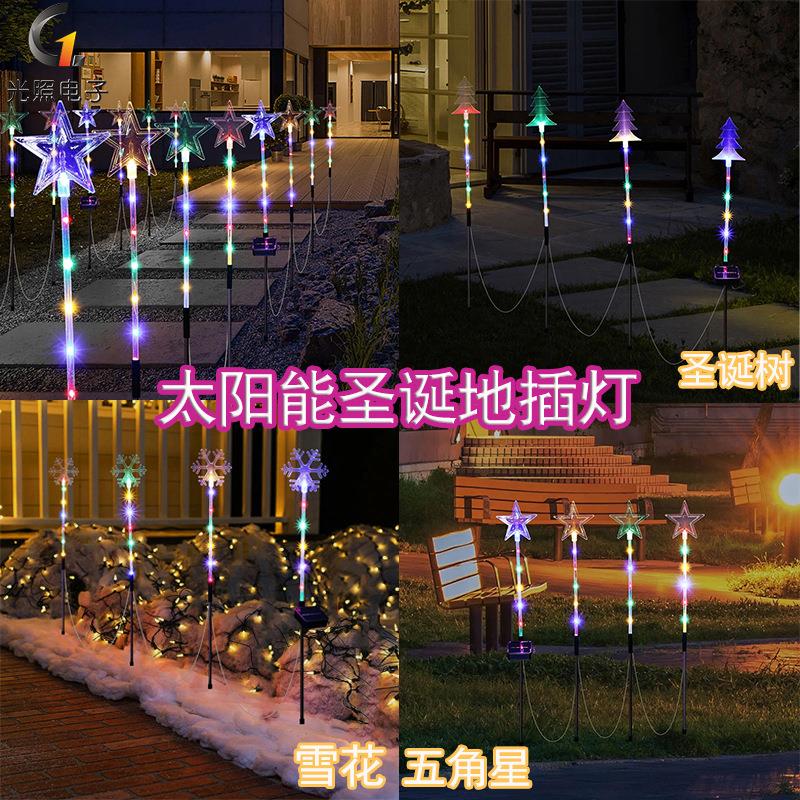 新品雪花圣诞树太阳能地插灯花园布置户外草坪灯一拖四个节日灯串
