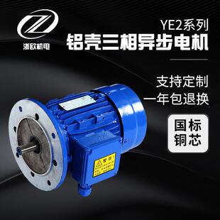 YE2国标铜芯4极铝壳电机0.75 2.2kw三相异步电动机 1.5