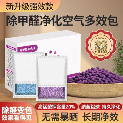 紫加黑高锰酸钾球除甲醛新房家用纳铝蓝球装修去甲醛清除剂变色球