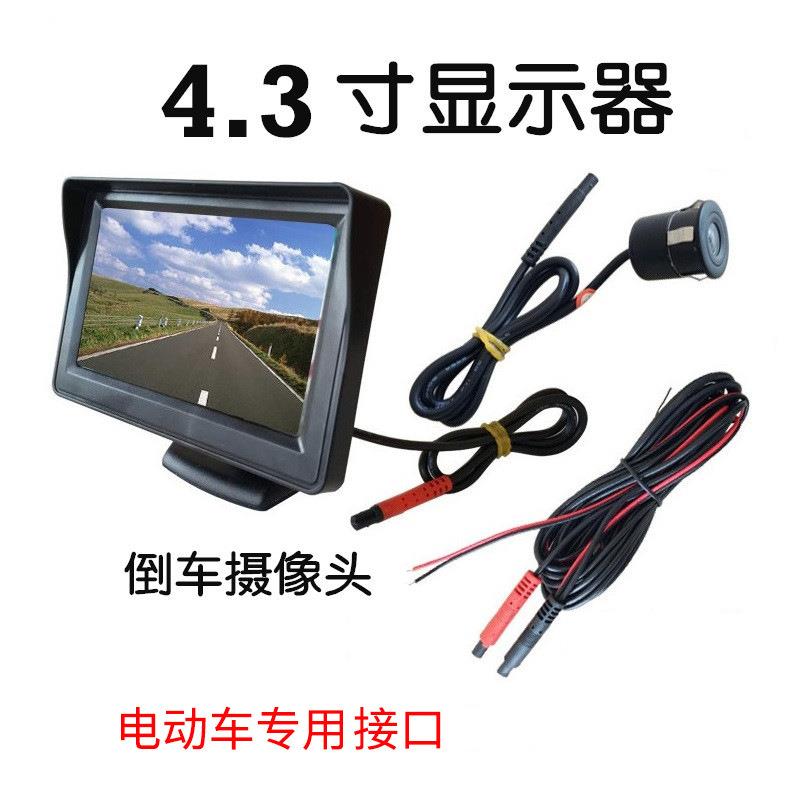 4.3寸台式电动车倒车影像三轮四轮倒车显示器摄像头可视倒车影像