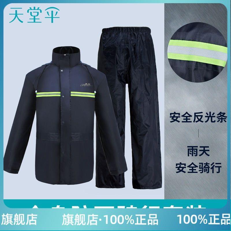 天堂分体雨衣n211-7ax雨裤套装双层成人劳保雨衣反光条电动车雨衣