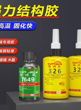 324-b326胶水厌氧结构胶高强度耐高温粘磁铁磁钢电机金属强力胶