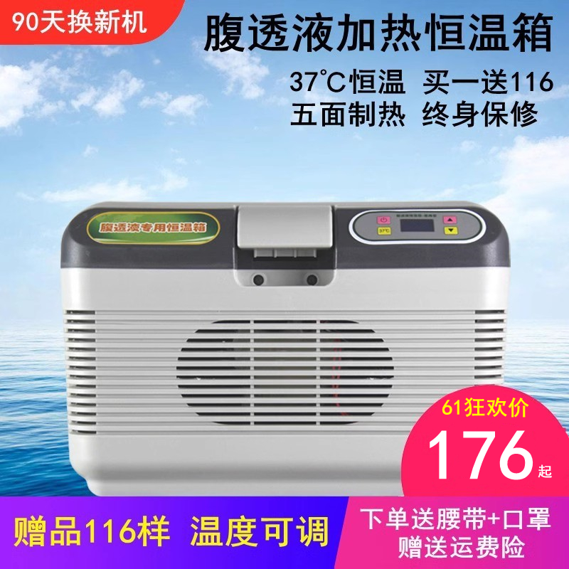 37度腹透恒温箱加热箱腹膜w透析液恒温箱腹膜加热包家用车载保温