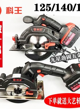 科王12b5/140/165充电圆锯锂电切割机电池充电器裸机5/5.5/6.5寸