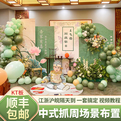 网红宝宝一周岁生日布o置装饰女男孩新中式抓周宴礼场景背景墙kt