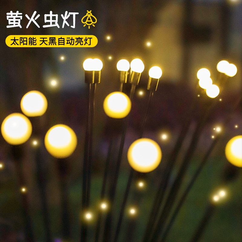 太阳能户外灯庭院花园林装饰氛围地插草坪灯造景观V灯亮化萤火虫