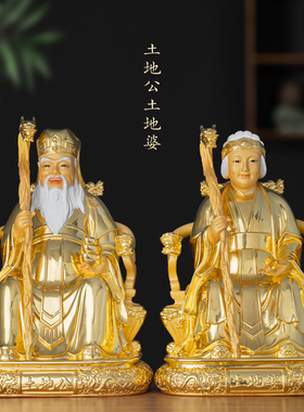 黄铜贴金土地公土地婆神像福德正神土地爷土地Q奶家用供奉客厅摆