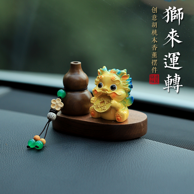 狮来运转貔貅汽车摆件车内饰品车载香薰中N控台胡桃木高端男士女