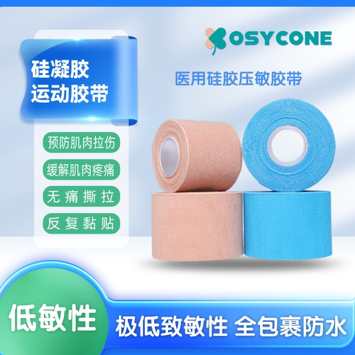 硅凝胶运动肌肉贴绷带专用肌内效贴多部位防护固定防拉伤绑带