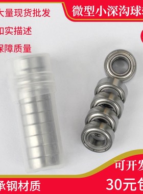 普通高速轴承MR105 MR106 MR115 MR126 128 117 137 148 ZZ Z 2Z