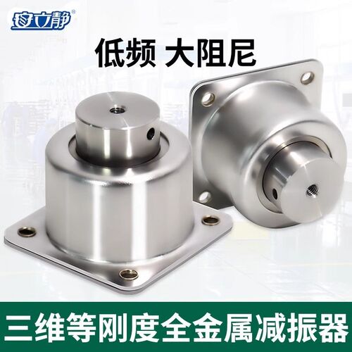 ALJ89B三维等刚度全金属减振底座航空航天船舰车载精密仪器减振器
