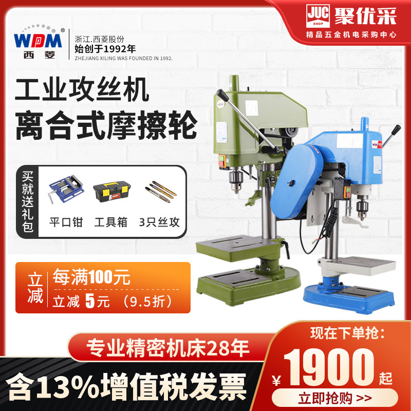 西菱台式攻丝机/工业丝攻机电动攻牙机swj-12 16/swj-6d 24d 16g