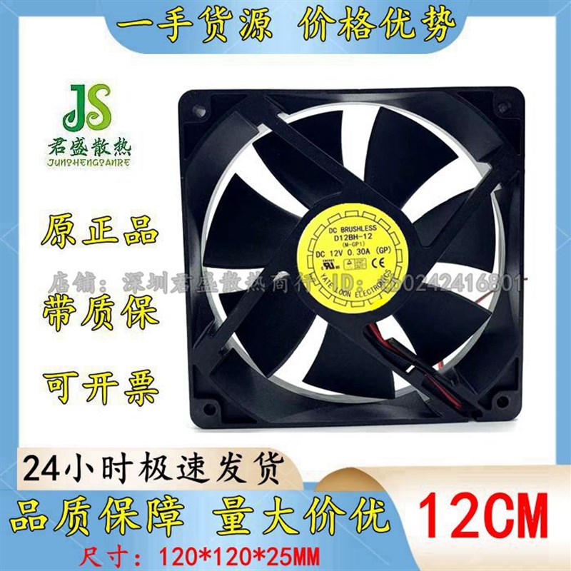 研华工控机610L 机箱风扇 D12BH-12 DC12V 0.30A