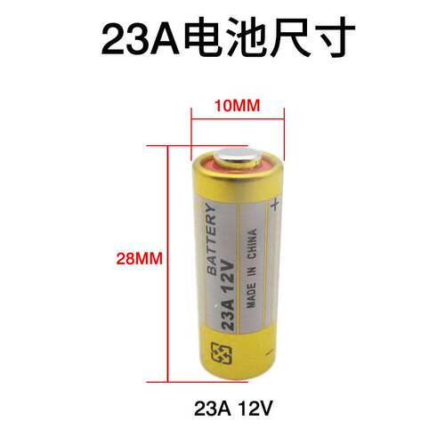 23a12v电池a23s小号12v27a 23a12v23安12伏l1028车库卷帘门铃吊