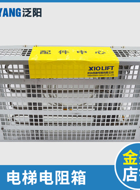 杭州西奥电梯制动电阻箱 西子奥的斯 速捷 2KW 5KW 6KW电梯配件