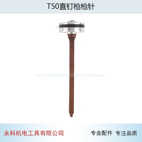 适用T50直钉枪枪针 T50撞针 T50活塞总成 枪舌气动钉枪钉枪配件