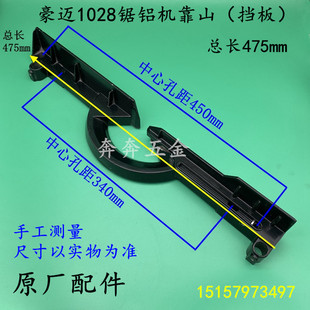 豪迈1028锯铝机挡板1246靠山靠位架横杆靠尺255锯铝机原厂配件