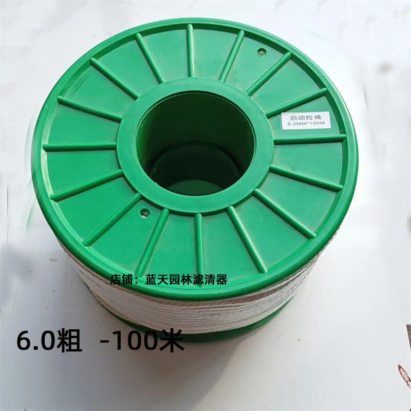 186f/192F柴油机微耕抽水发电机启动拉绳(6.0加粗100米)
