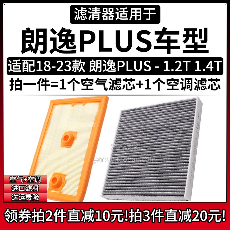 适配18-23款 上汽大众朗逸PLUS 1.4/1.2T空气格MQB空调滤芯滤清器 - 实物图