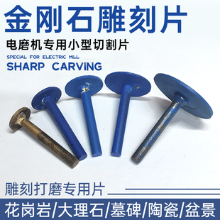 金刚石切割开槽磨片电磨机雕刻小型锯片打磨片石材工具墓石碑刻字