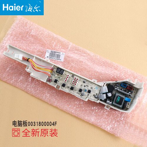 适用海尔洗衣机原装电脑板主板XQB70-M918,70-M918H,XQB70-M918