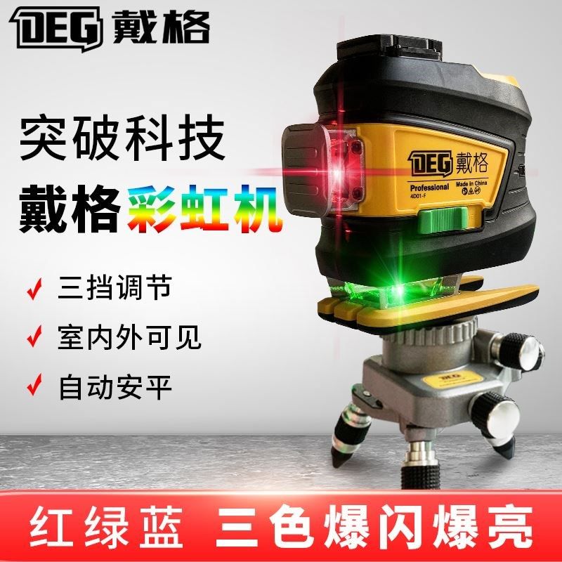 戴格红外线激光水平仪器高精度三色高亮红光绿光12线新款自动调平