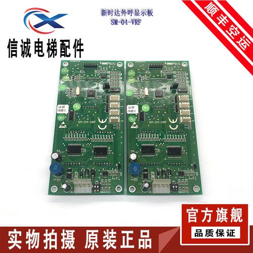 新时达电梯外呼显示板SM.04VR/K轿厢显示板SM.04/VRE/VRF实物图