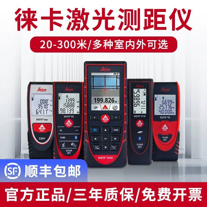 徕卡激光测距仪D110D2量房仪电子尺100米高精度手持红外测距仪