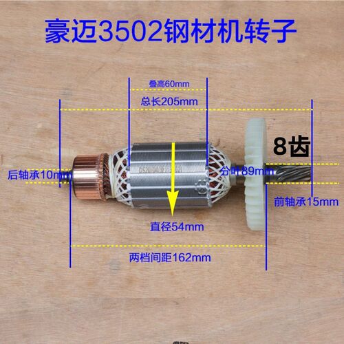 配豪迈3502转子 浪鲸LC802钢材切割机355电机350型材电机8齿 配件